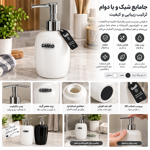 جا مایع دستشویی و ظرفشویی شیک و باکیفیت