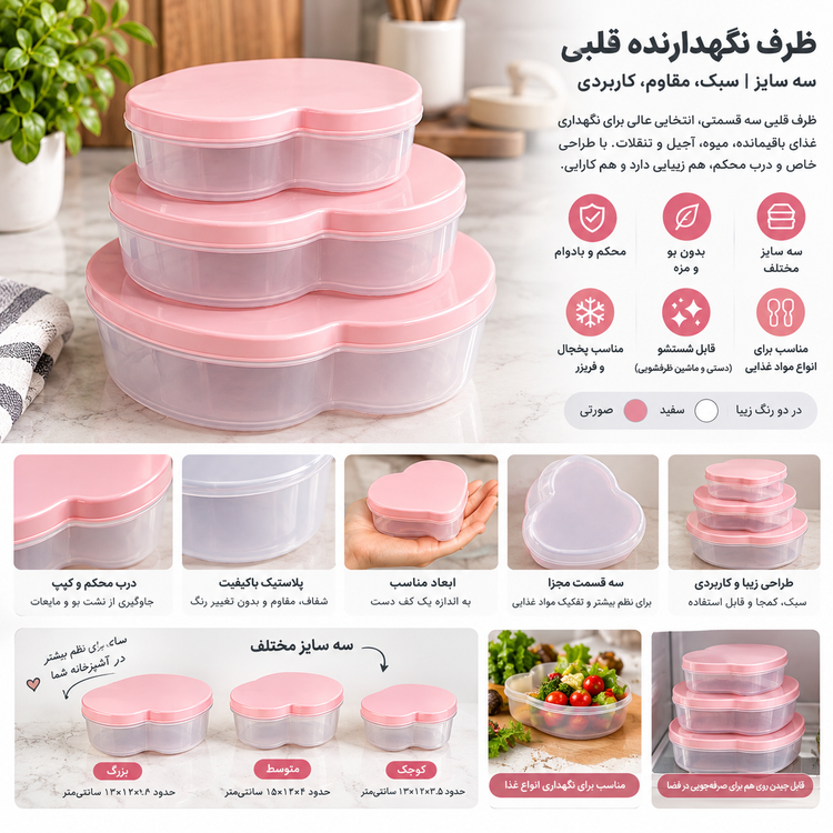 ظرف نگهدارنده قلبی سه سایز
